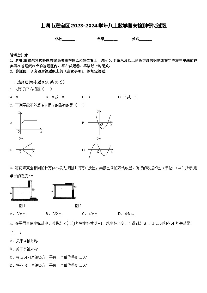 上海市嘉定区2023-2024学年八上数学期末检测模拟试题含答案第1页