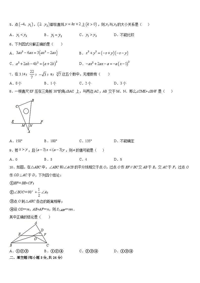 上海市嘉定区2023-2024学年八上数学期末检测模拟试题含答案第2页