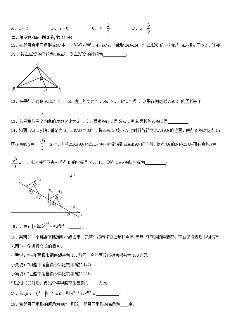 下期湖南岳阳市城区2023-2024学年八年级数学第一学期期末预测试题含答案第3页