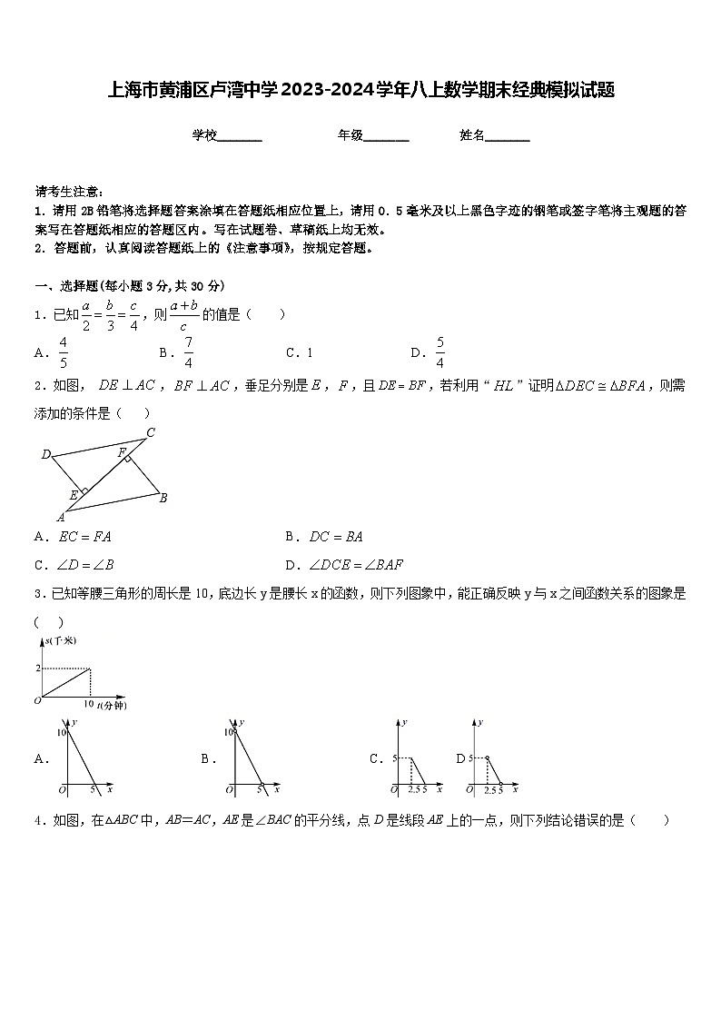 上海市黄浦区卢湾中学2023-2024学年八上数学期末经典模拟试题含答案第1页