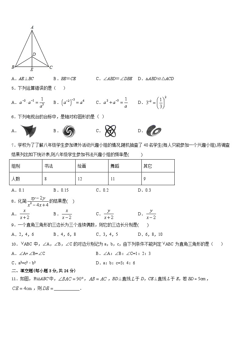上海市黄浦区卢湾中学2023-2024学年八上数学期末经典模拟试题含答案第2页