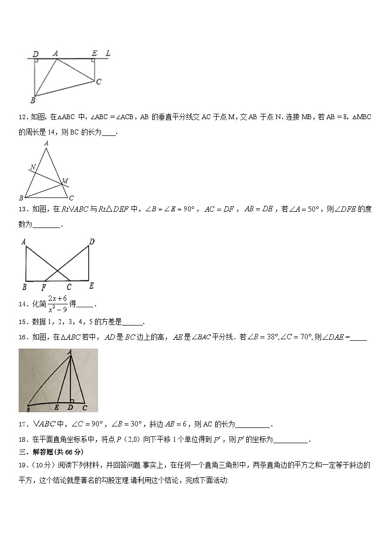 上海市黄浦区卢湾中学2023-2024学年八上数学期末经典模拟试题含答案第3页