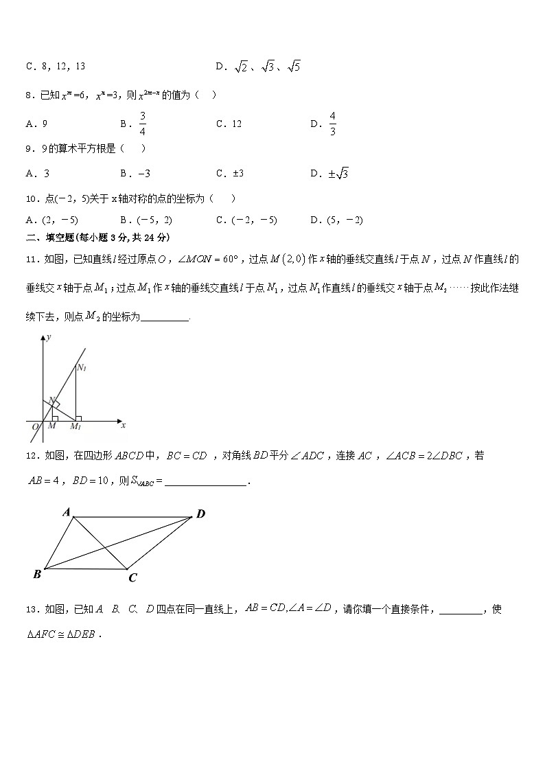 云南省丽江市2023-2024学年八上数学期末联考试题含答案第2页
