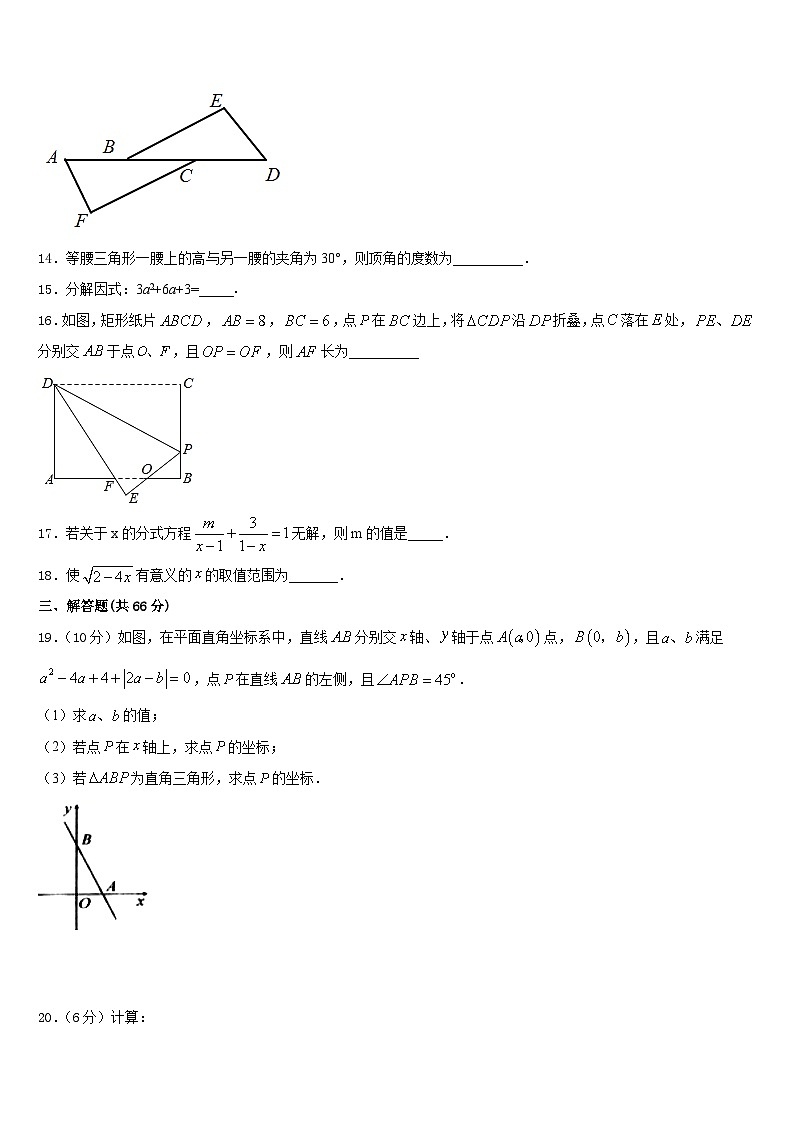 云南省丽江市2023-2024学年八上数学期末联考试题含答案第3页