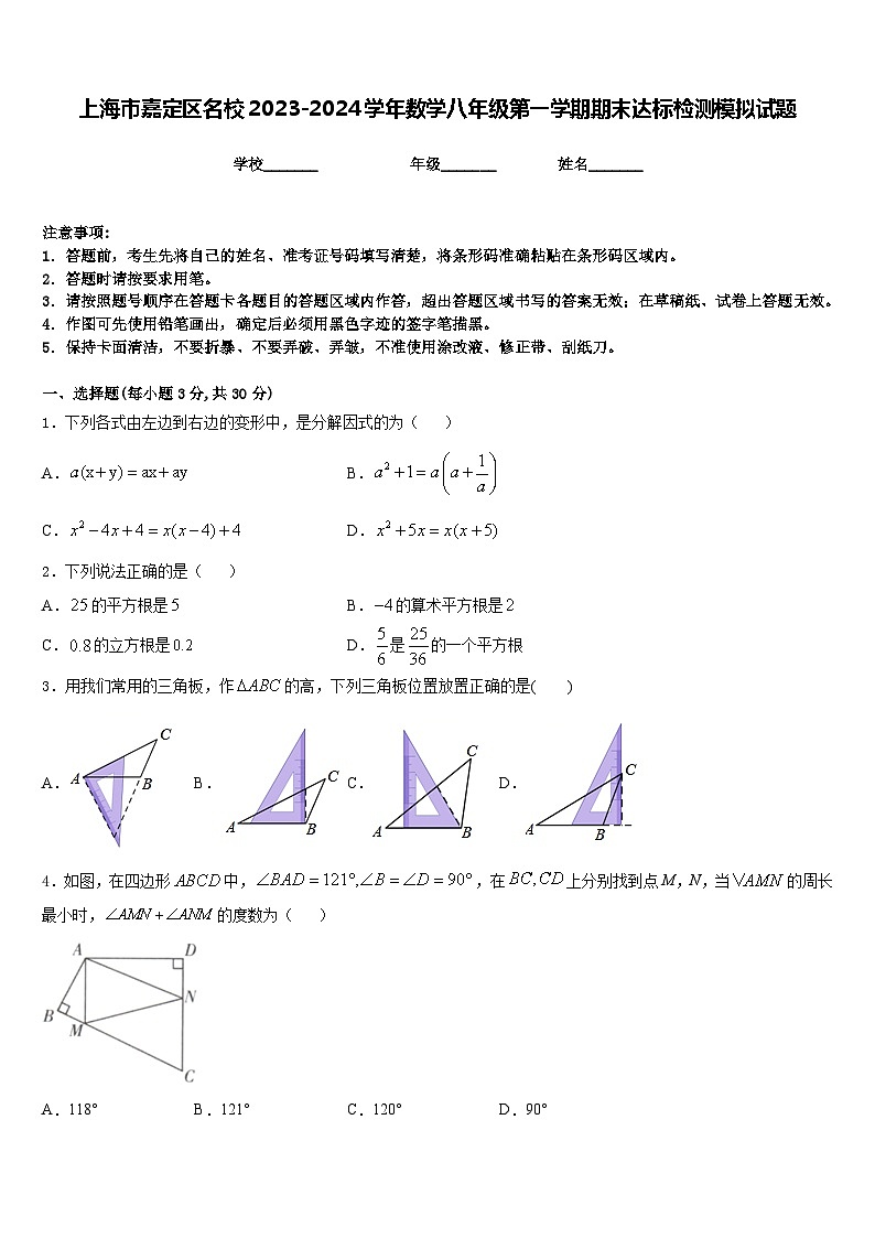 上海市嘉定区名校2023-2024学年数学八年级第一学期期末达标检测模拟试题含答案01