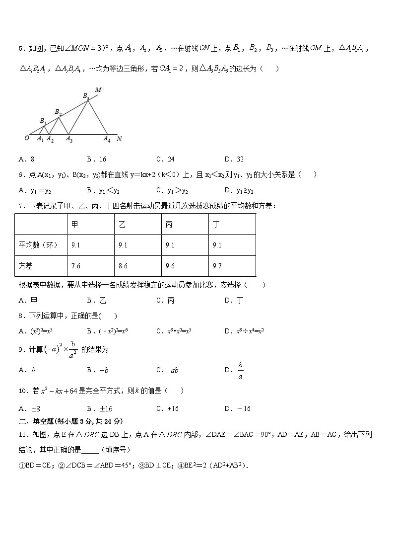上海市嘉定区名校2023-2024学年数学八年级第一学期期末达标检测模拟试题含答案02