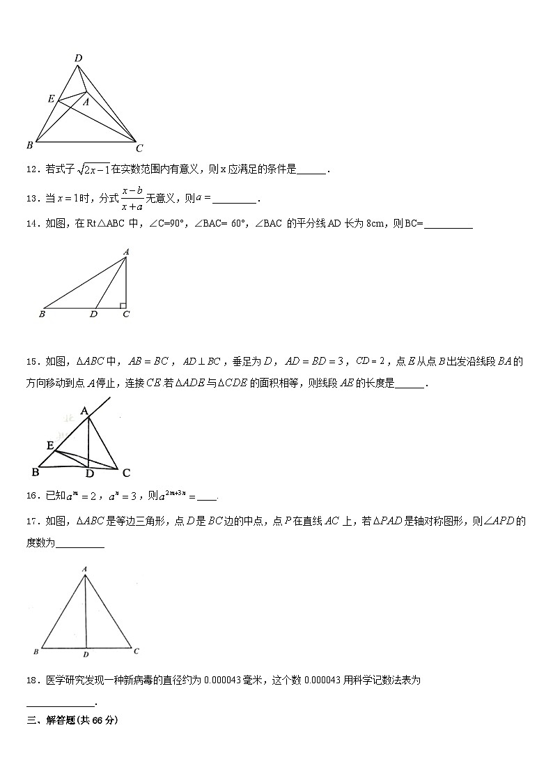 上海市嘉定区名校2023-2024学年数学八年级第一学期期末达标检测模拟试题含答案03