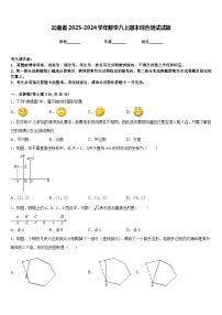 云南省2023-2024学年数学八上期末综合测试试题含答案