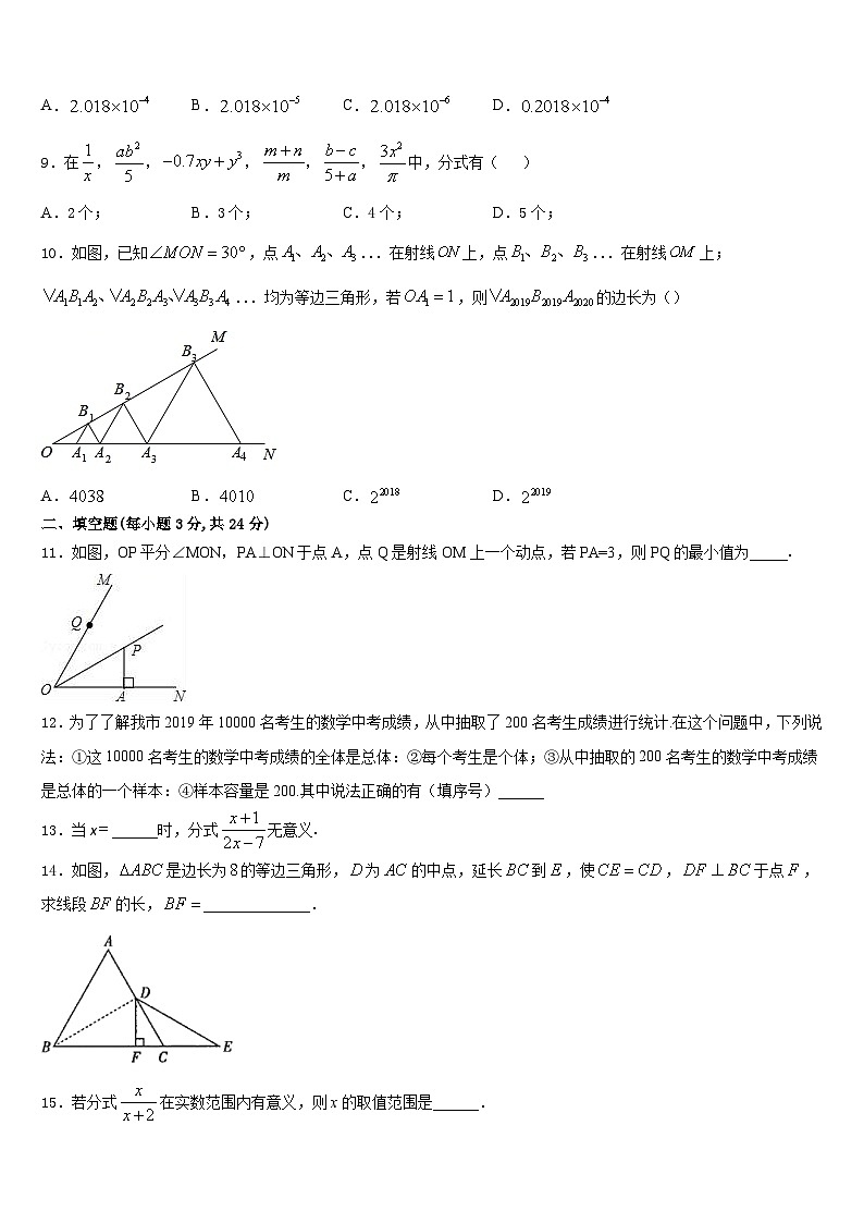 云南师大附中呈贡校区2023-2024学年数学八上期末达标检测模拟试题含答案第2页