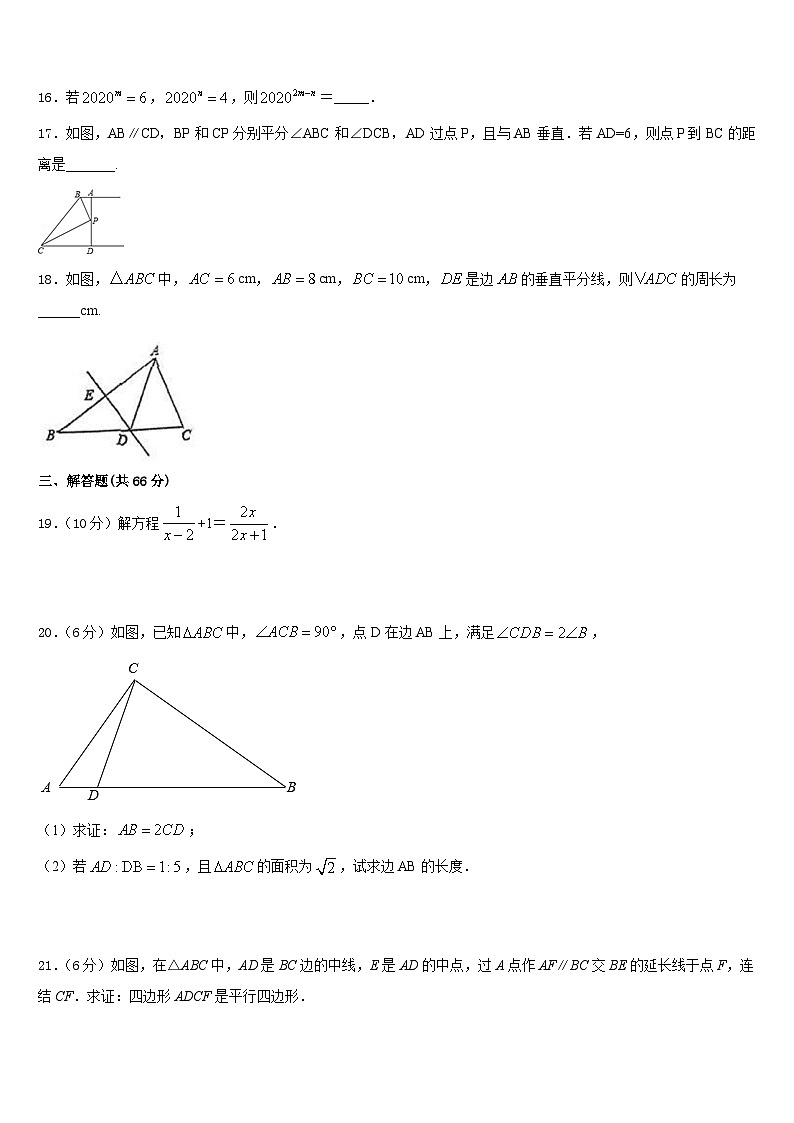 云南师大附中呈贡校区2023-2024学年数学八上期末达标检测模拟试题含答案第3页