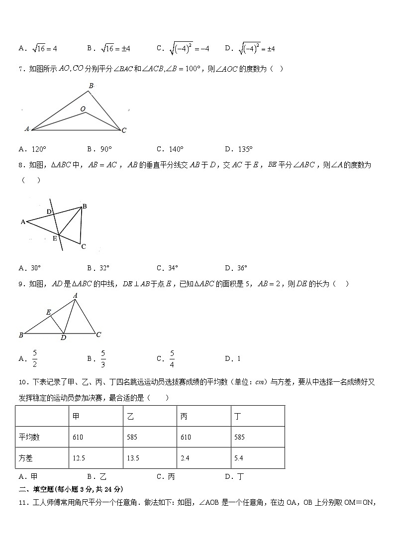 云南省临沧市名校2023-2024学年数学八年级第一学期期末统考模拟试题含答案第2页