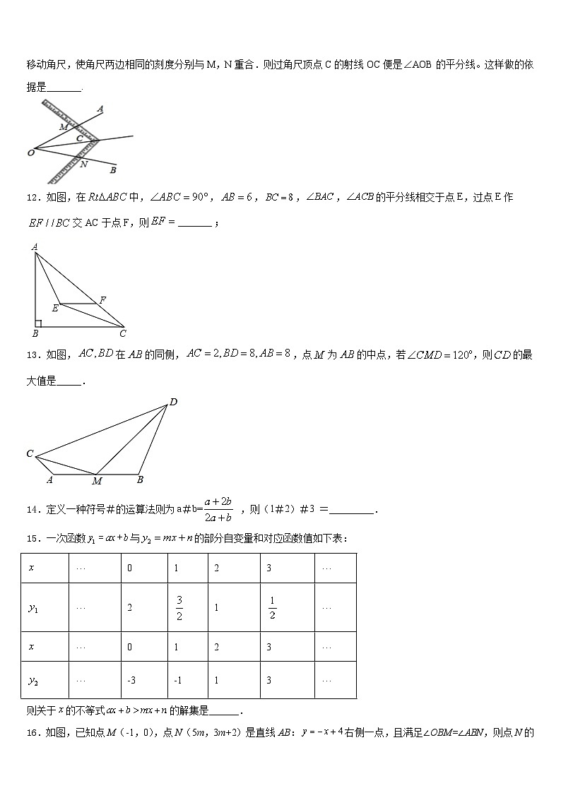 云南省临沧市名校2023-2024学年数学八年级第一学期期末统考模拟试题含答案第3页