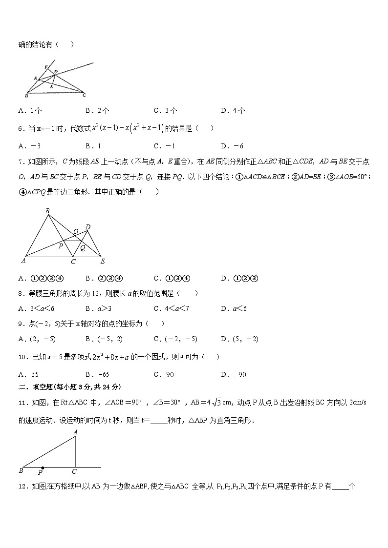 上海市浦东新区第四教育署2023-2024学年数学八上期末质量检测试题含答案02