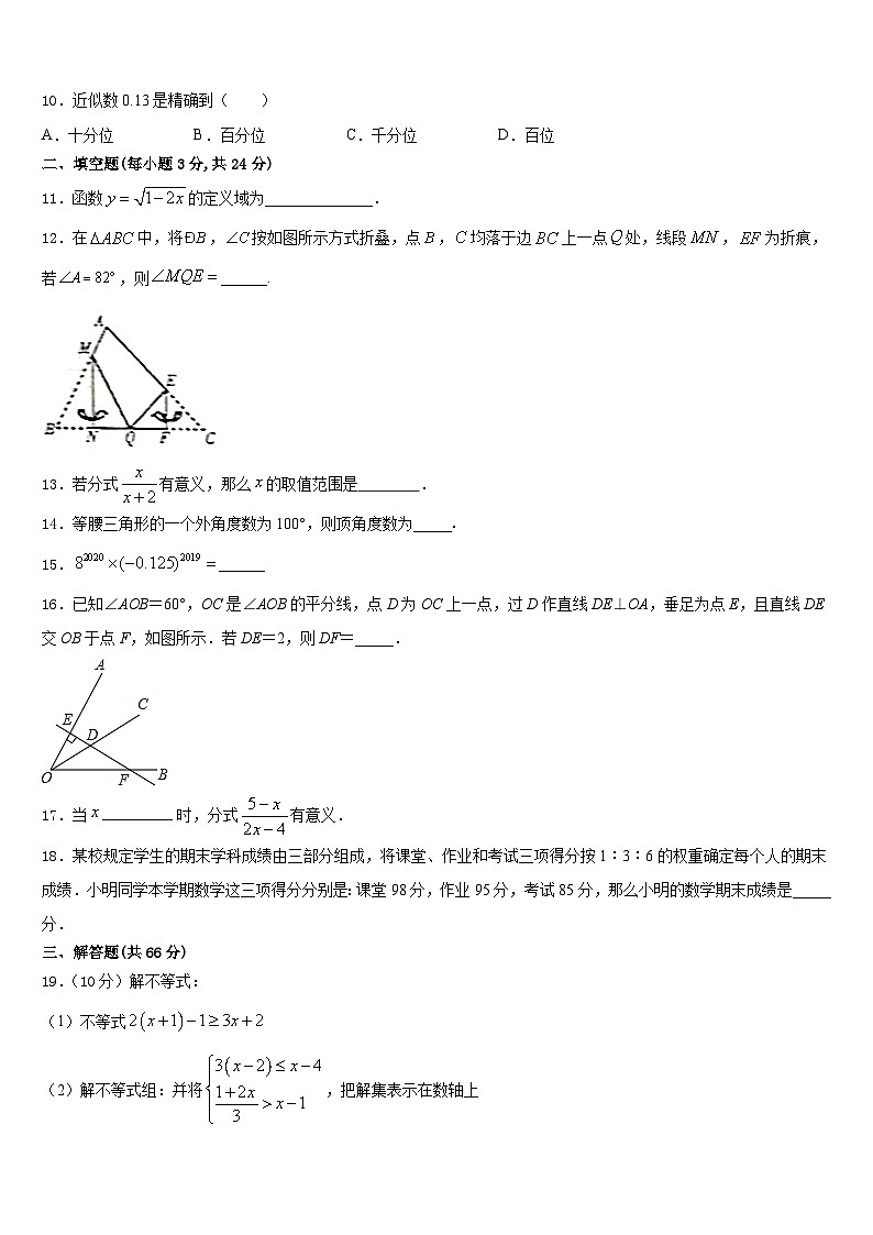 上海市普陀区名校2023-2024学年数学八上期末综合测试模拟试题含答案第3页