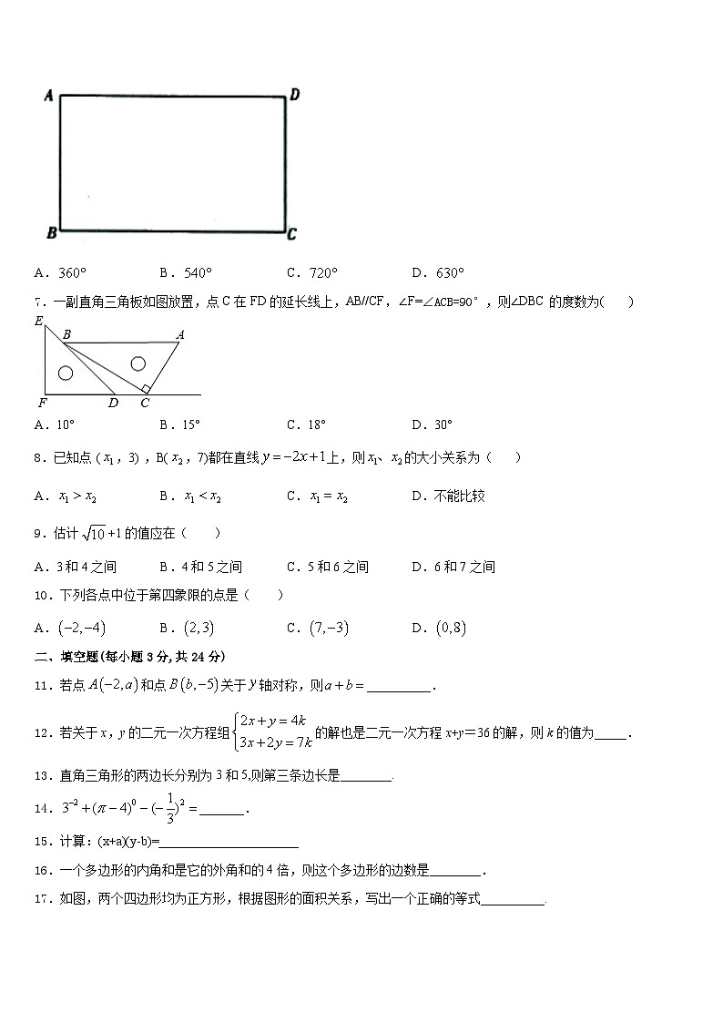 下期湖南岳阳市城区2023-2024学年八年级数学第一学期期末综合测试试题含答案第2页