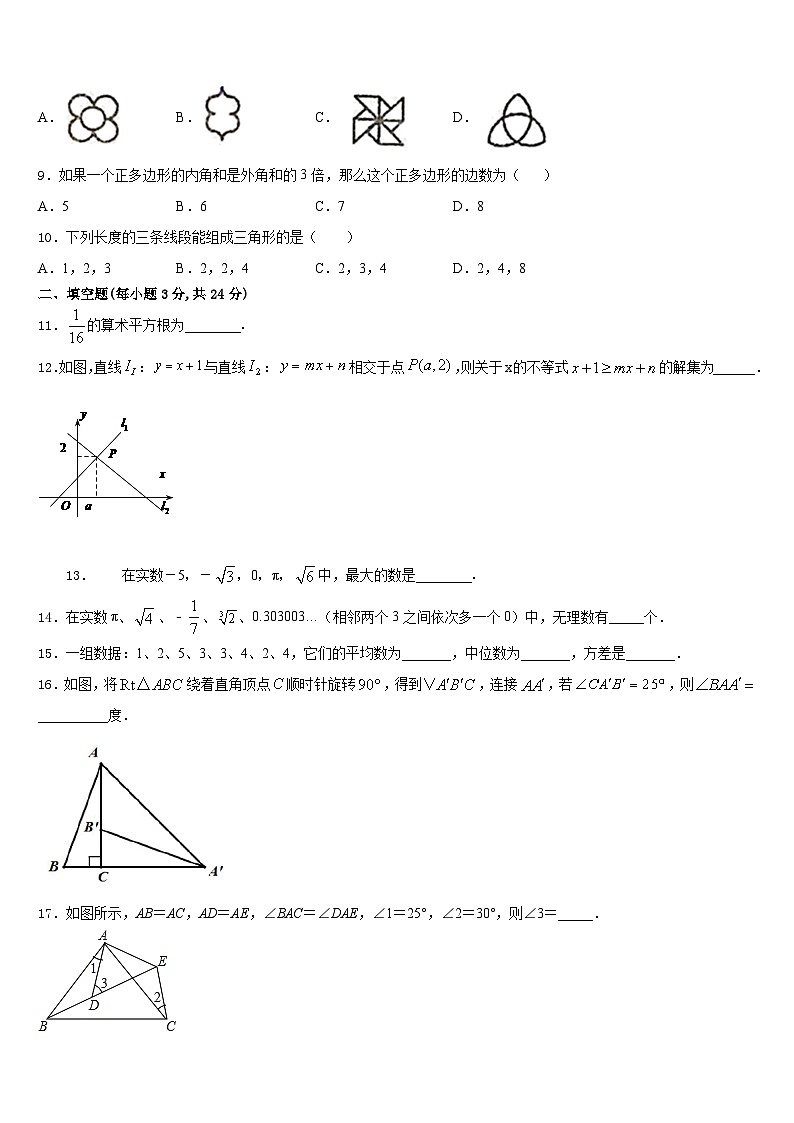 包头市重点中学2023-2024学年数学八年级第一学期期末学业质量监测试题含答案第2页