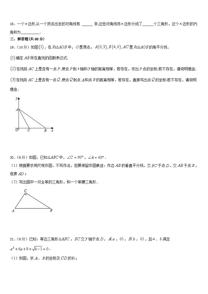 包头市重点中学2023-2024学年数学八年级第一学期期末学业质量监测试题含答案第3页