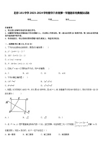 北京101中学2023-2024学年数学八年级第一学期期末经典模拟试题含答案