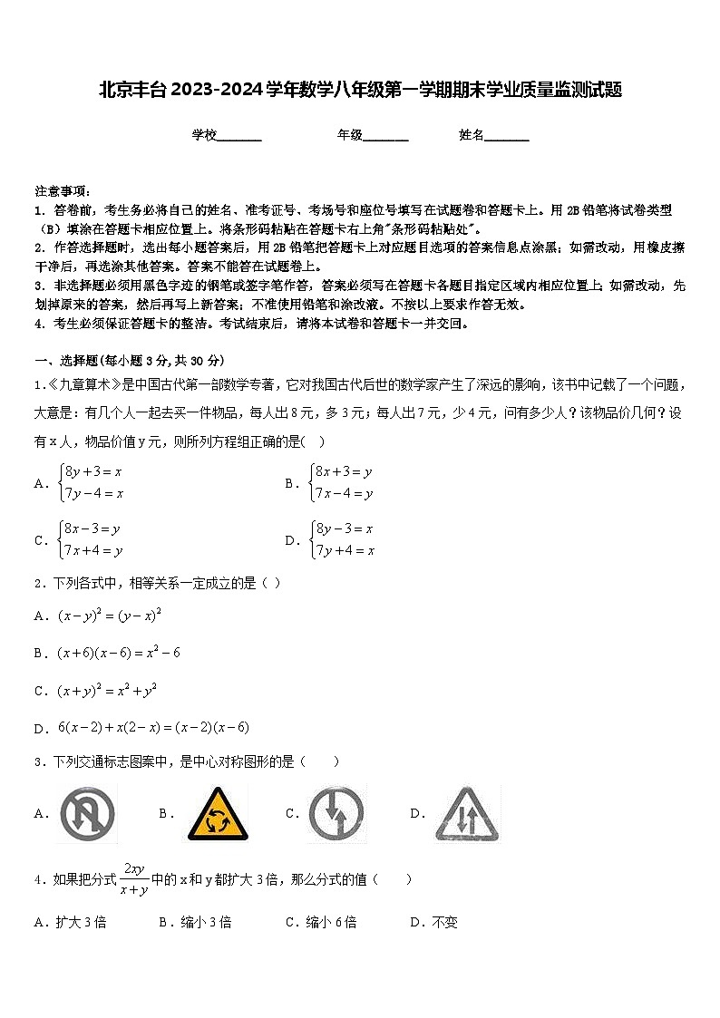 北京丰台2023-2024学年数学八年级第一学期期末学业质量监测试题含答案第1页