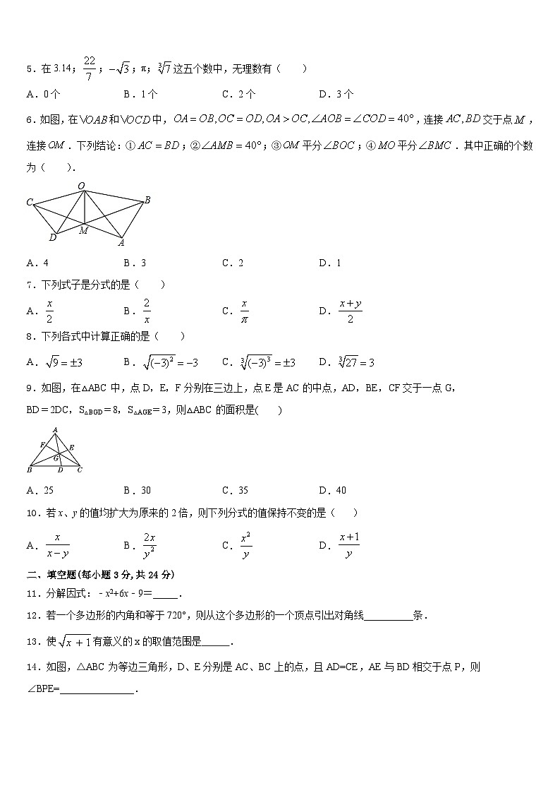 北京丰台2023-2024学年数学八年级第一学期期末学业质量监测试题含答案第2页