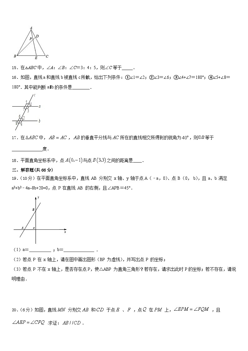 北京丰台2023-2024学年数学八年级第一学期期末学业质量监测试题含答案第3页