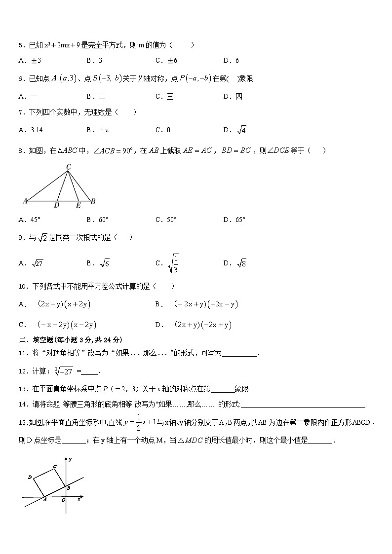 北京临川学校2023-2024学年八年级数学第一学期期末经典模拟试题含答案第2页