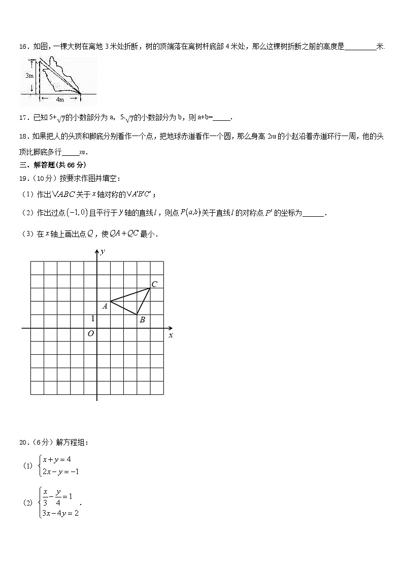 北京临川学校2023-2024学年八年级数学第一学期期末经典模拟试题含答案第3页