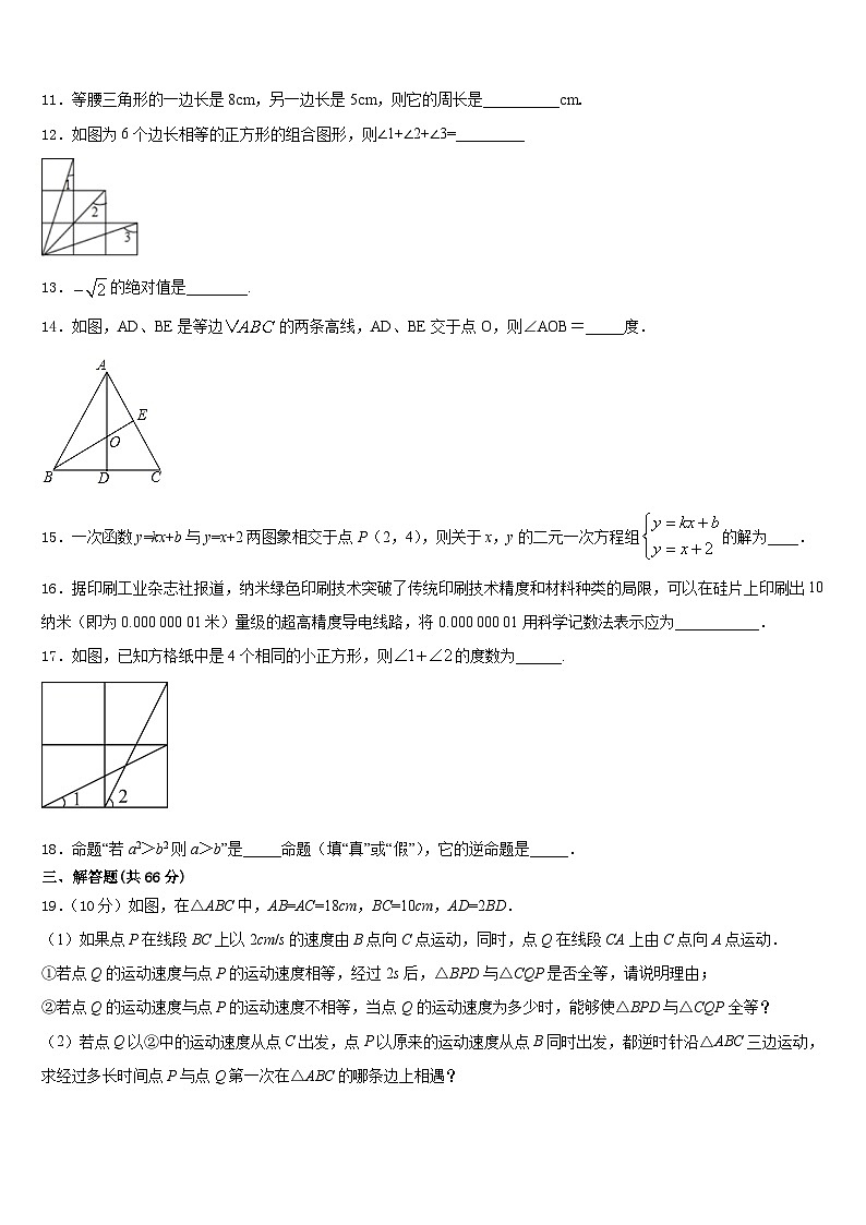 内蒙古巴彦淖尔市杭锦后旗2023-2024学年数学八上期末检测试题含答案第3页