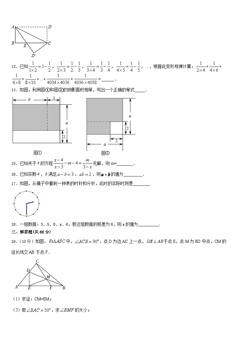 内蒙古巴彦淖尔市临河区2023-2024学年数学八年级第一学期期末检测试题含答案03