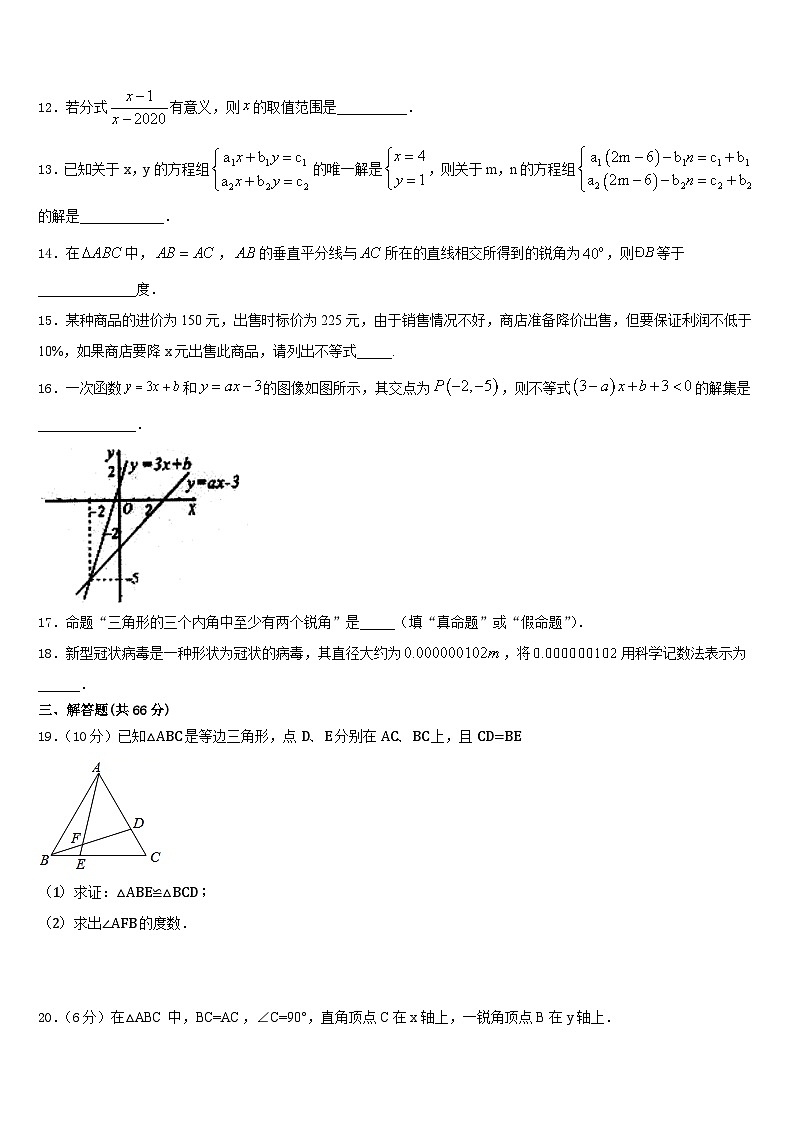 内蒙古巴彦淖尔市临河区八校联盟2023-2024学年数学八上期末联考试题含答案03