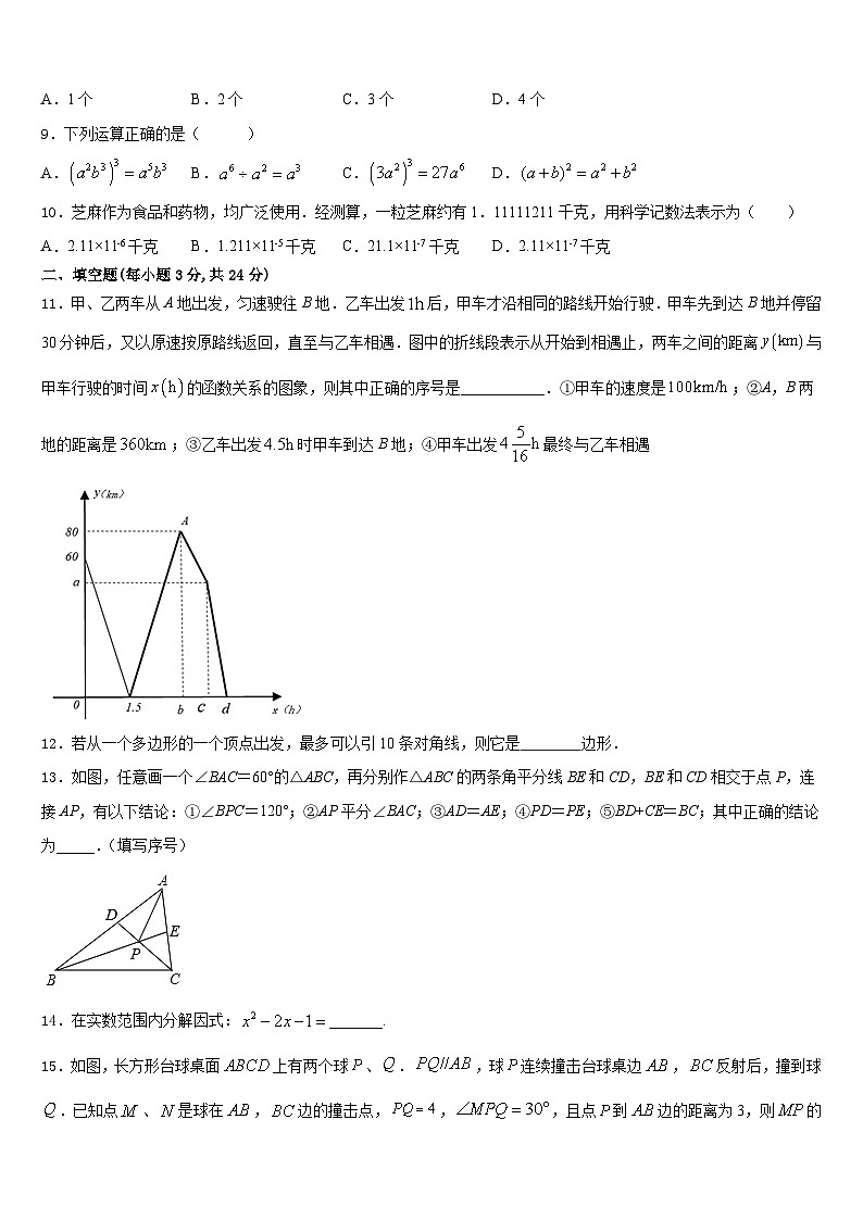 内蒙古巴彦淖尔市临河区第二中学2023-2024学年八上数学期末统考试题含答案03