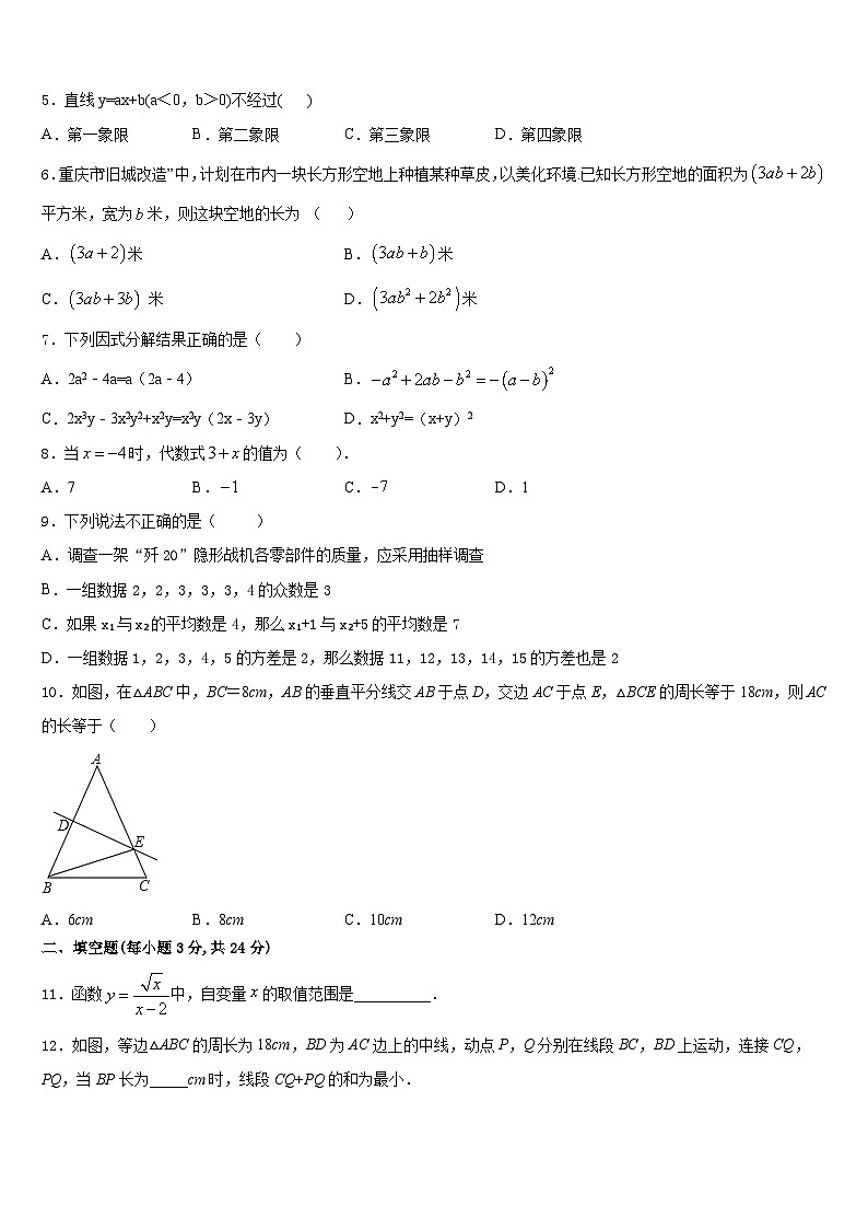 内蒙古巴彦淖尔市名校2023-2024学年八上数学期末教学质量检测试题含答案02