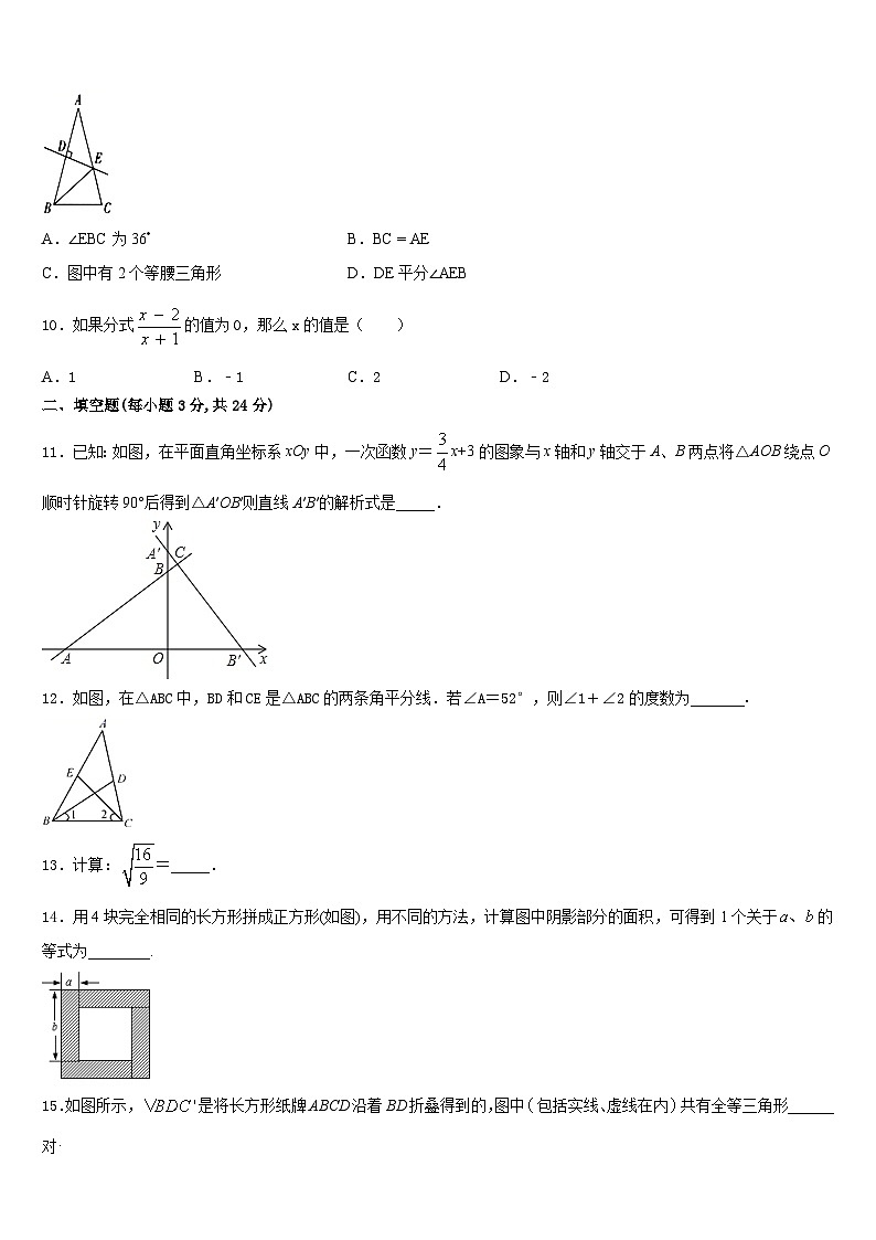 内蒙古巴彦淖尔市名校2023-2024学年数学八上期末复习检测模拟试题含答案第3页