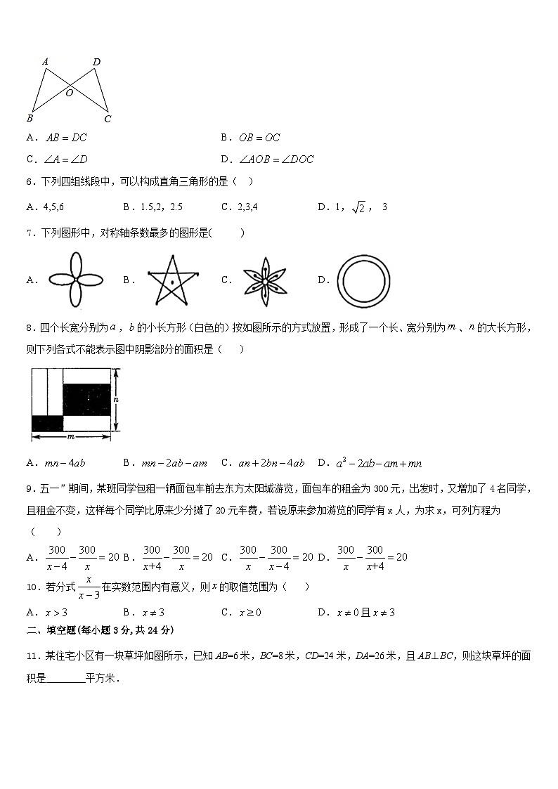 内蒙古巴彦淖尔五原县联考2023-2024学年八年级数学第一学期期末综合测试试题含答案02