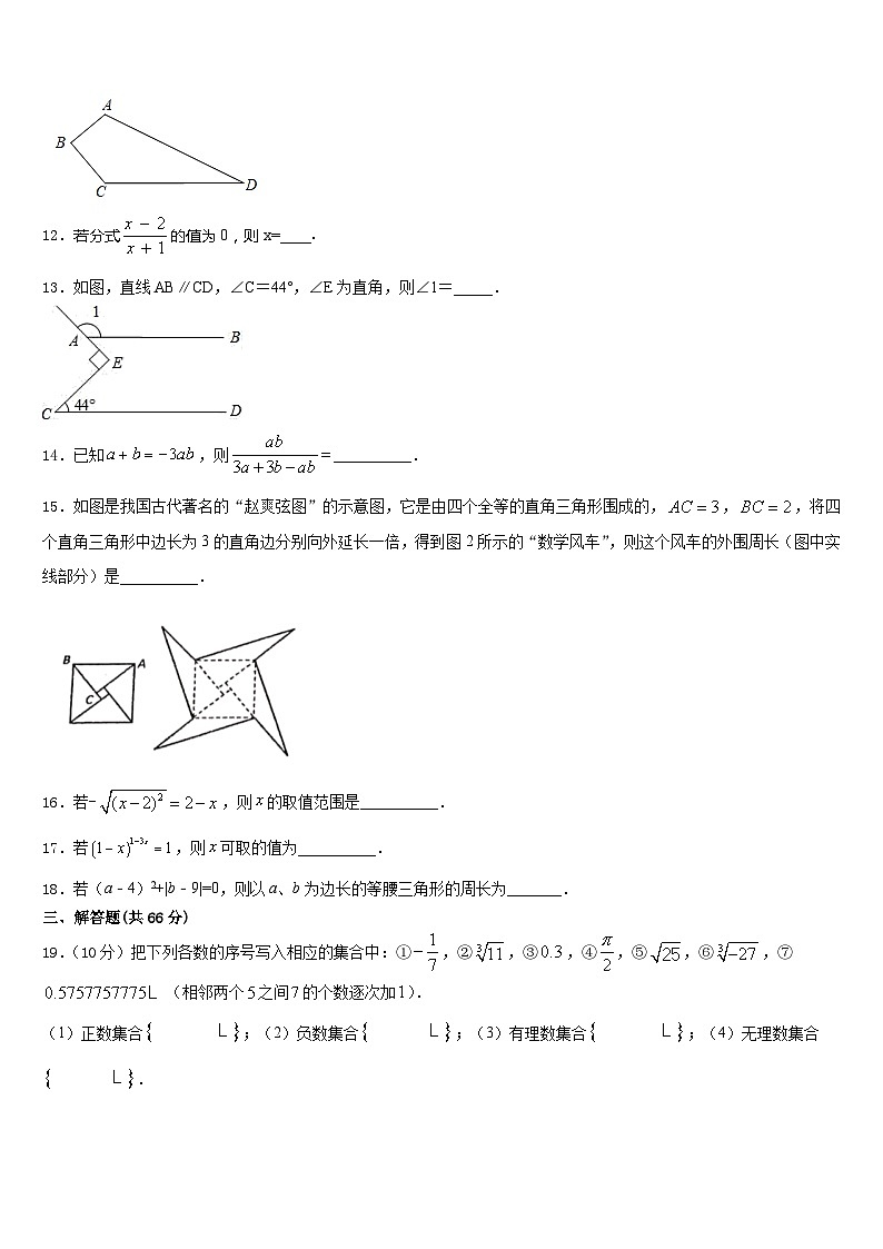 内蒙古巴彦淖尔五原县联考2023-2024学年八年级数学第一学期期末综合测试试题含答案03