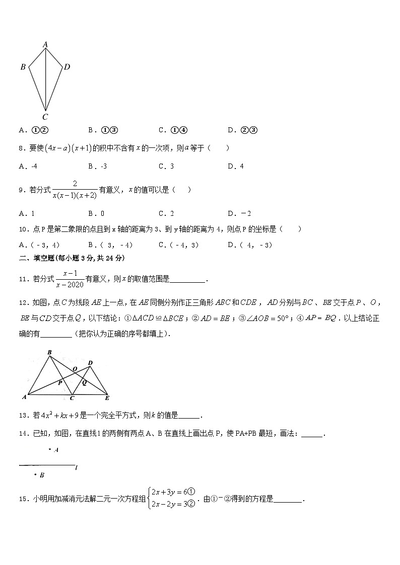 内蒙古包头市第二中学2023-2024学年八上数学期末联考模拟试题含答案第2页