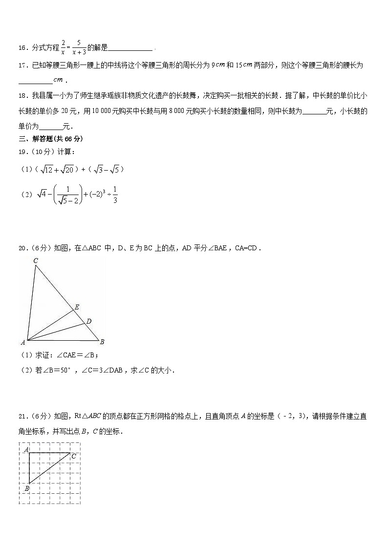 内蒙古包头市第二中学2023-2024学年八上数学期末联考模拟试题含答案第3页