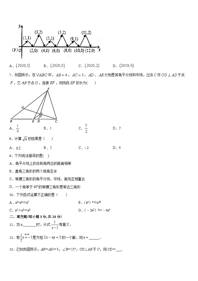 内蒙古包头市哈林格尔中学2023-2024学年数学八年级第一学期期末调研模拟试题含答案第2页