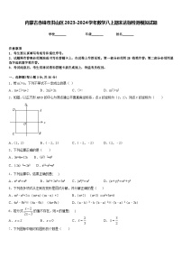 内蒙古赤峰市洪山区2023-2024学年数学八上期末达标检测模拟试题含答案