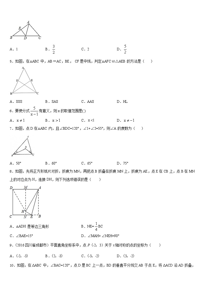内蒙古鄂尔多斯市东胜区2023-2024学年八年级数学第一学期期末调研试题含答案第2页