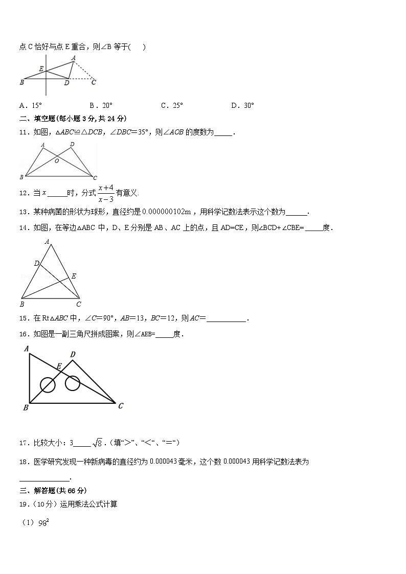 内蒙古鄂尔多斯市东胜区2023-2024学年八年级数学第一学期期末调研试题含答案第3页