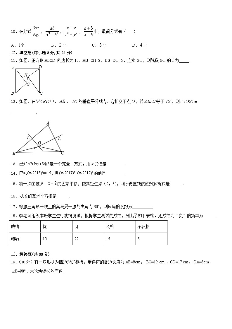 内蒙古鄂尔多斯市名校2023-2024学年数学八上期末预测试题含答案第3页