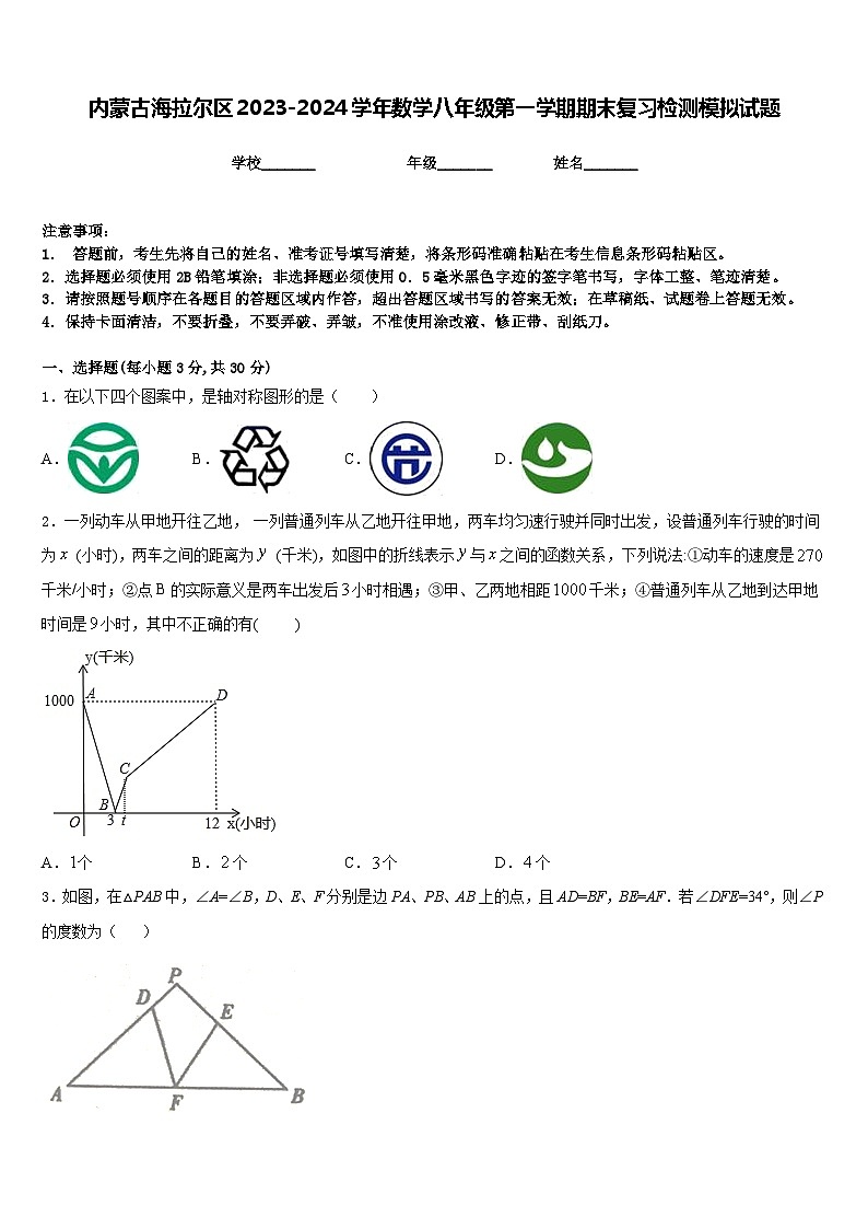 内蒙古海拉尔区2023-2024学年数学八年级第一学期期末复习检测模拟试题含答案01