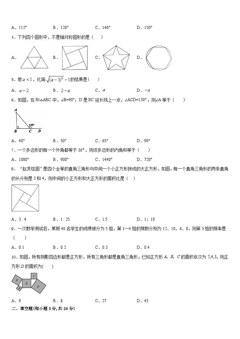 内蒙古海拉尔区2023-2024学年数学八年级第一学期期末复习检测模拟试题含答案02