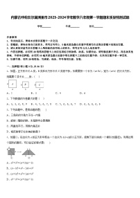 内蒙古呼伦贝尔满洲里市2023-2024学年数学八年级第一学期期末质量检测试题含答案