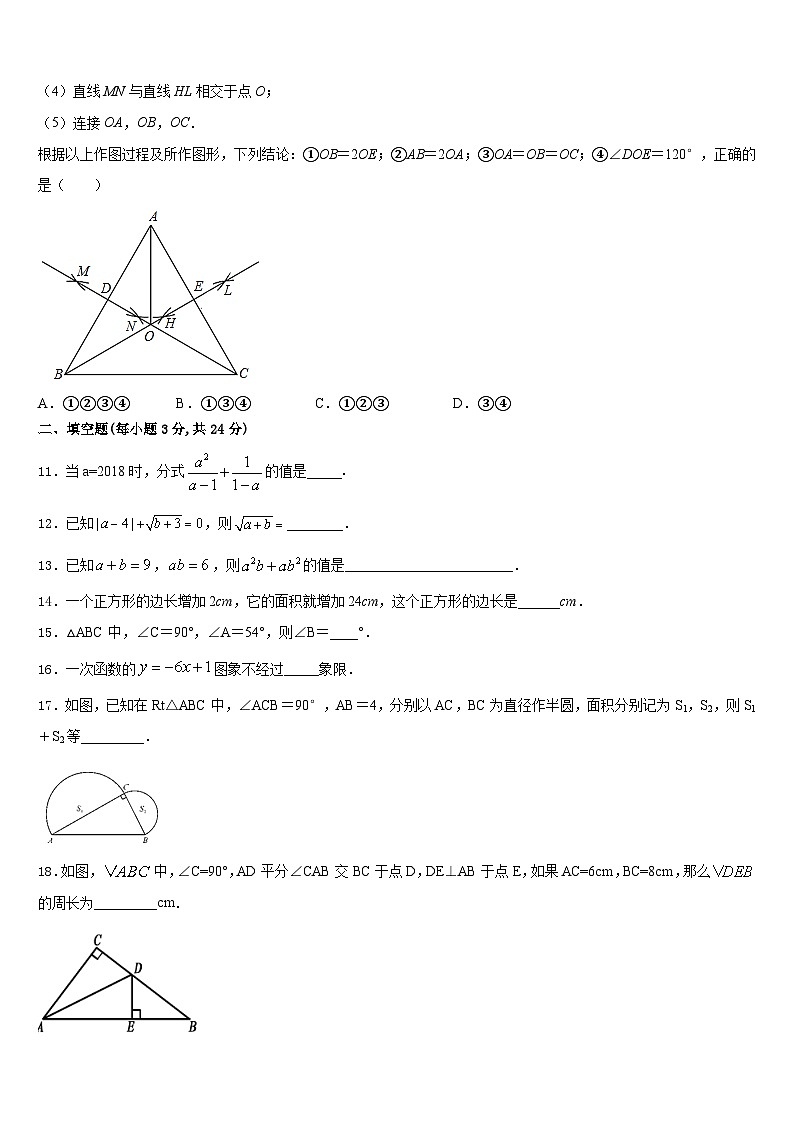 内蒙古呼伦贝尔满洲里市2023-2024学年数学八年级第一学期期末质量检测试题含答案03