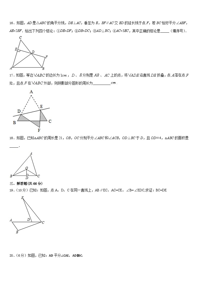 内蒙古开鲁县联考2023-2024学年数学八上期末达标测试试题含答案第3页