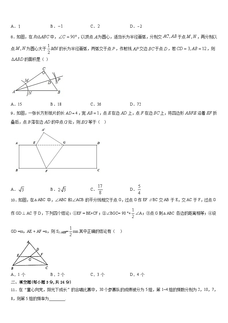 内蒙古通辽市开鲁2023-2024学年数学八年级第一学期期末统考试题含答案02