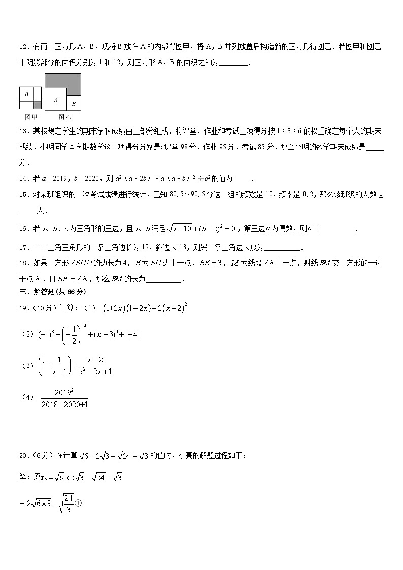 内蒙古通辽市开鲁2023-2024学年数学八年级第一学期期末统考试题含答案03