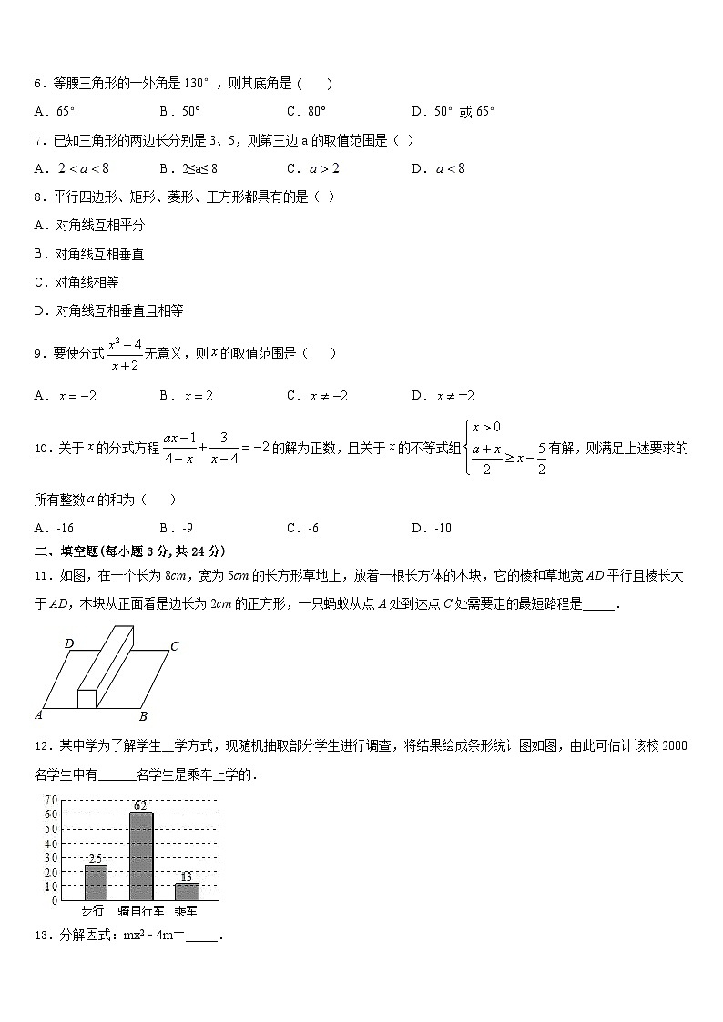 内蒙古通辽市开鲁县2023-2024学年数学八上期末检测试题含答案02